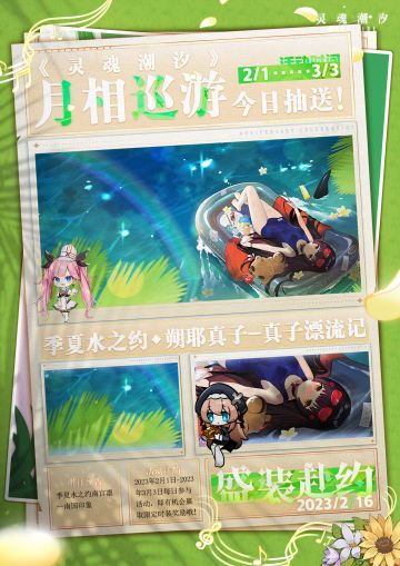 【盛装赴约】|《灵魂潮汐》月相巡游·2月16日抽送时装来啦！