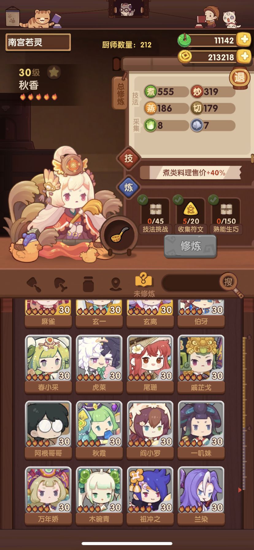 【修炼记录】离全修炼还缺523个金符文 3