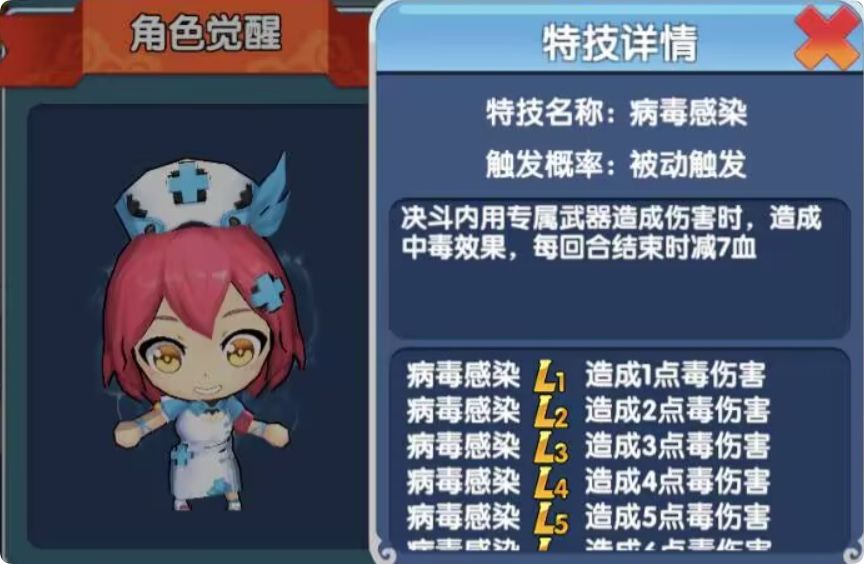 觉醒技能 3