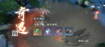 凶奇遇：悲喜神功