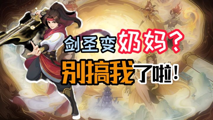 每个英雄都能更换技能?输出变奶妈!人均卧底是吧?截图