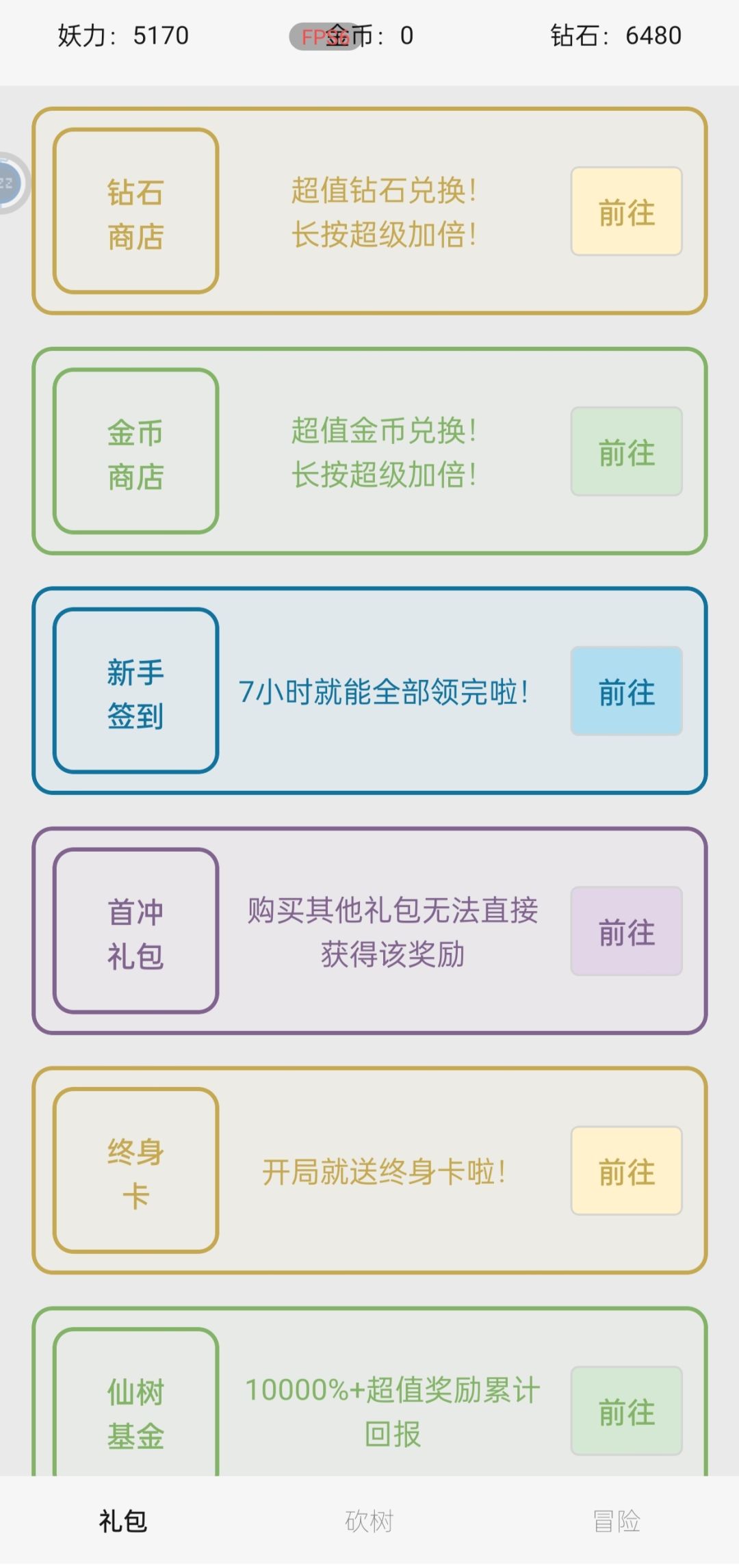 当猪猪砍树免费,玩起来巨爽! 2