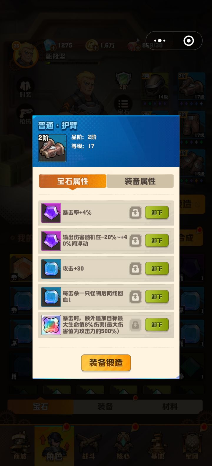 这是百暴宝石吗截图