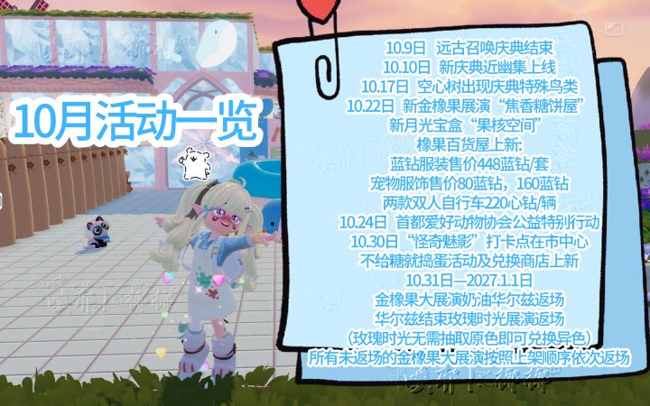 心动小镇给安排满满当当的10🈷️截图