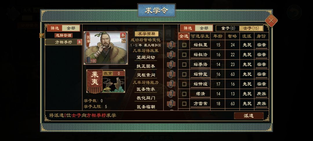 为什么我有三个圣人,怎么只能求学一个 1
