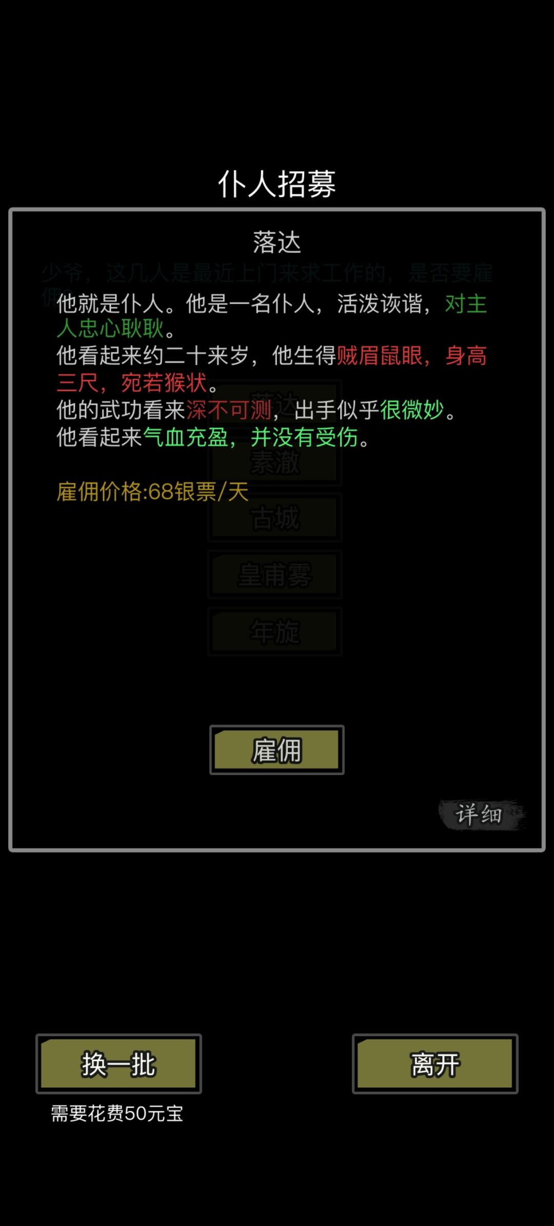 深不可测的仆人? 2