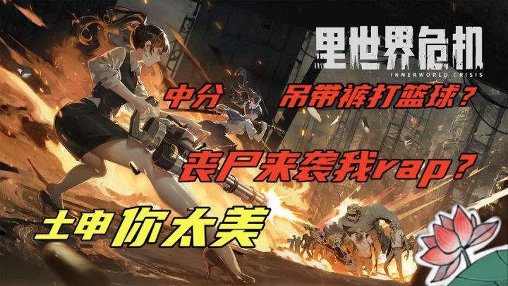 【测评】末日惊现一个会打篮球的中分吊带裤选手截图