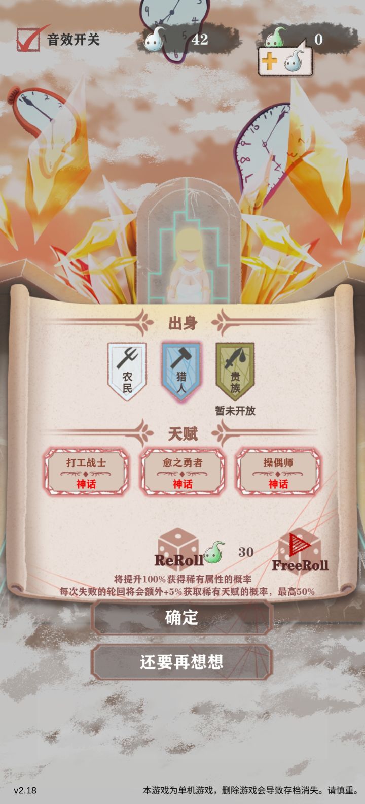 三神话开局截图