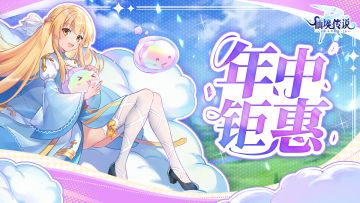 年中钜惠 | 普隆德拉夏日特典