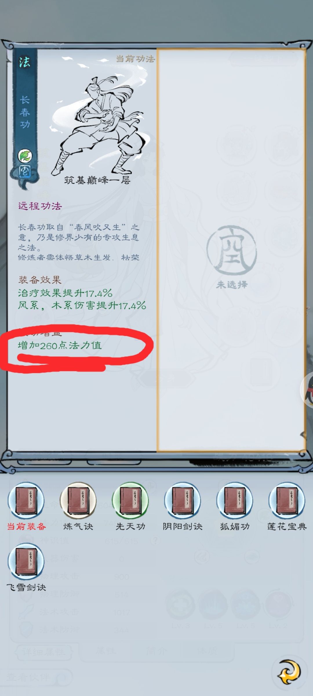 功法被动bug 1