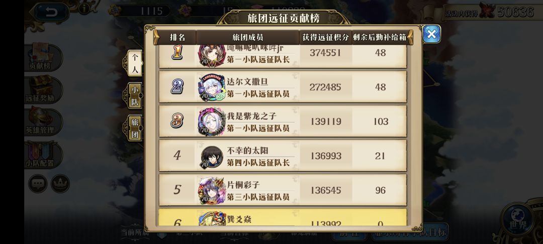 远征 3