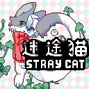 独立游戏《迷途猫StrayCat》首曝PV截图