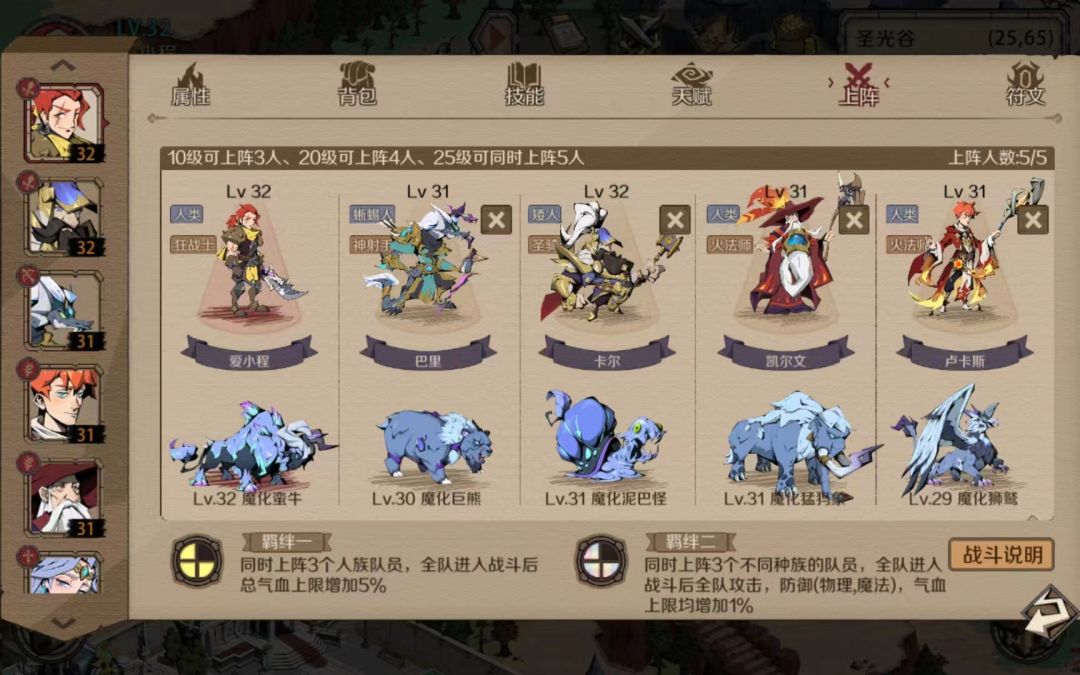 最佳阵容截图