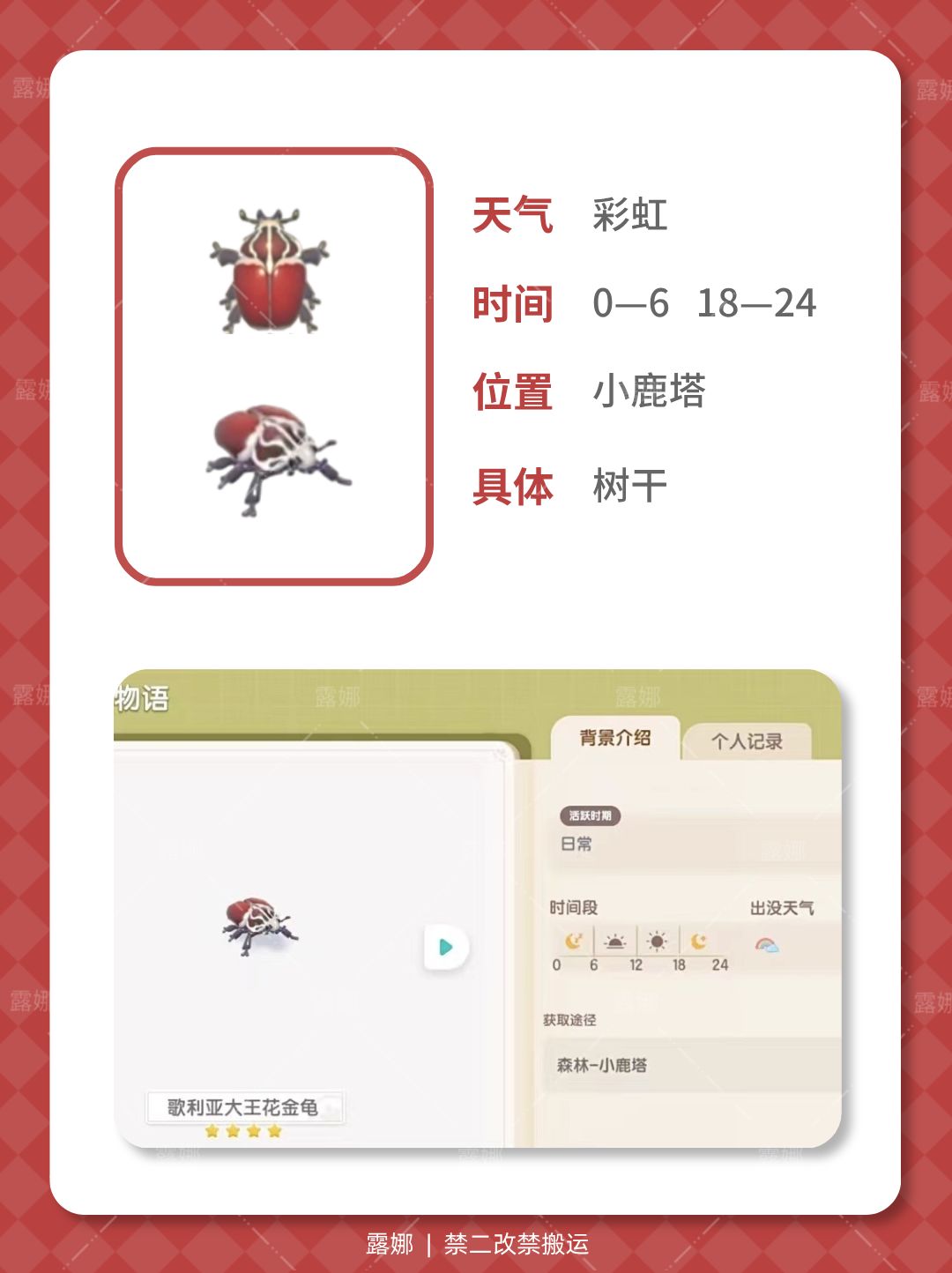 心动小镇 可以捕歌莉亚拉,小鹿塔树干快冲 2