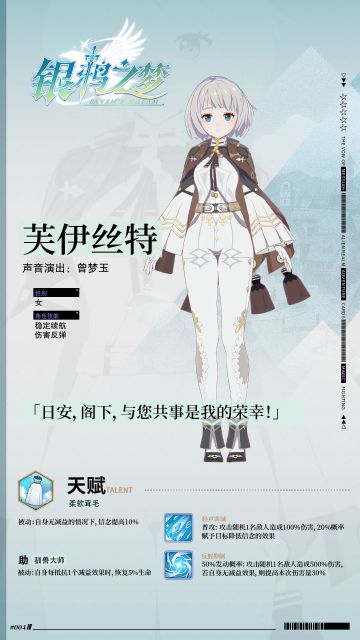 抵抗debuff的赏金驯兽师——芙伊丝特