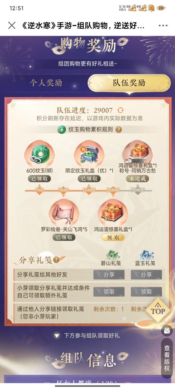 【已凑满不收了】来已用500+的组队拿满奖励截图