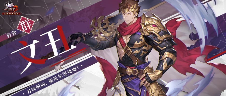 武将公开 | 曜金武将断锋·文丑技能曝光! 1