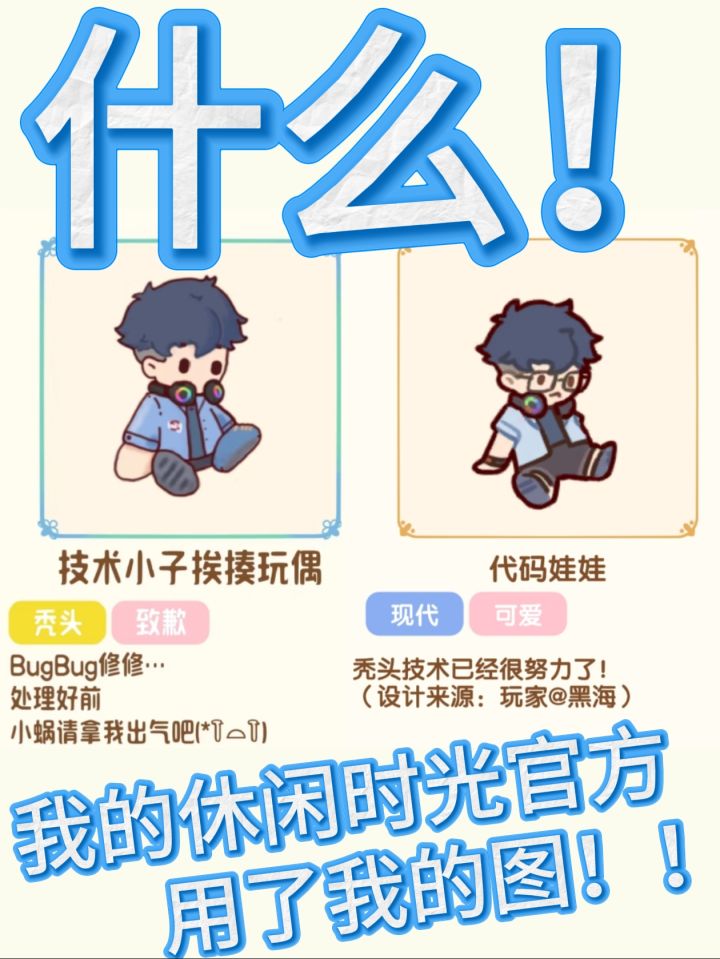 【什么!休闲官方用了我的图!?】截图