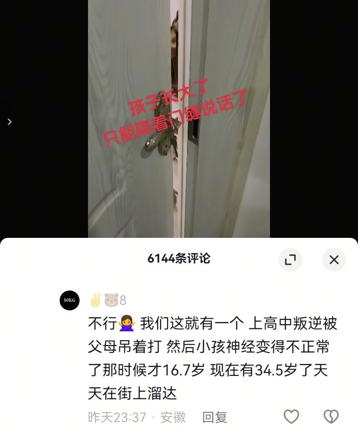各位叛逆期的时候家里人是如何处理关系的?截图