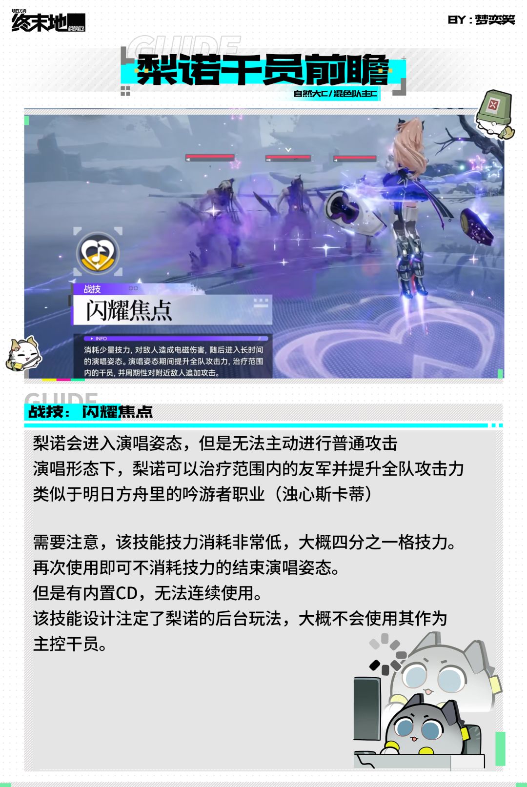 【终末地前瞻】梨诺 2