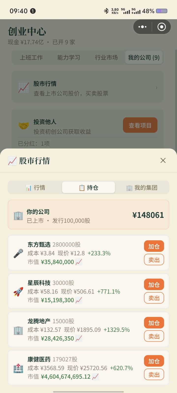 华尔街之狼截图