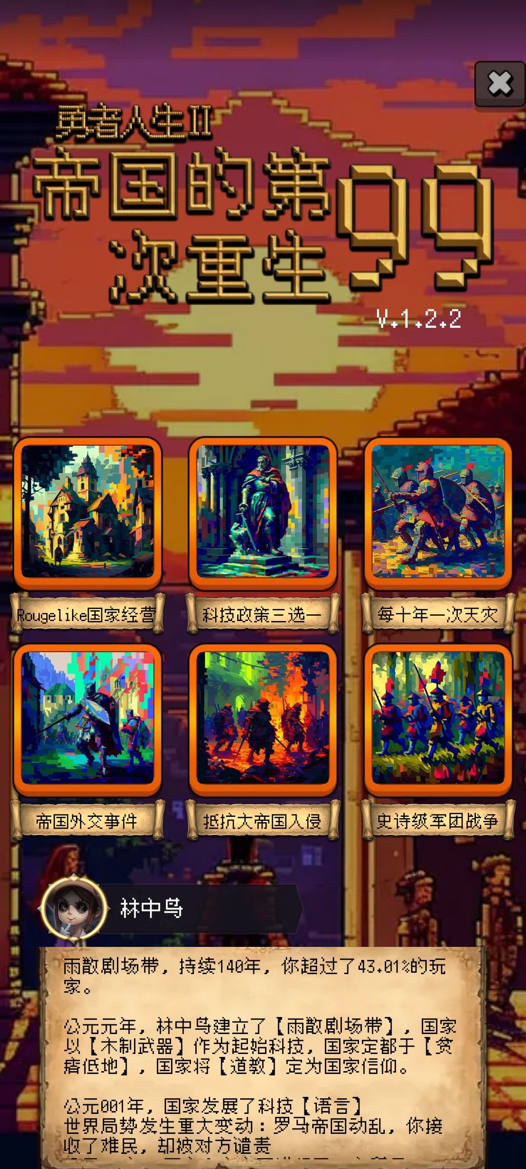 帝国的第99次重生 1