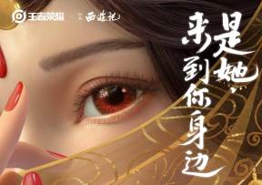 86版《西游记》正版授权皮肤【公孙离-玉兔公主】，3月25日即将上线