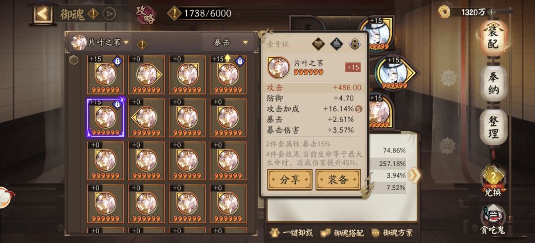 666,这样的御魂我一天出两个 2