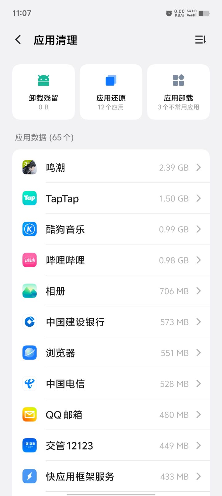 更新只能清除数据了截图