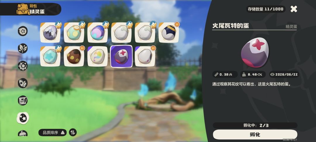 换蛋 2