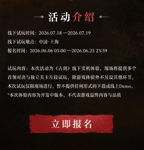 《古剑》线下试玩来了!我直接一个滑铲报名 1