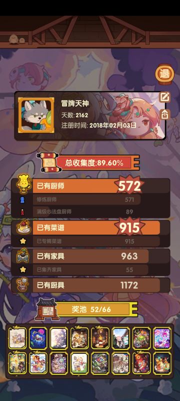 【里程纪念】572厨师全修炼，915菜谱全专精
