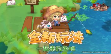 【坎公骑冠剑】钓鱼？赏鱼？我全都要！