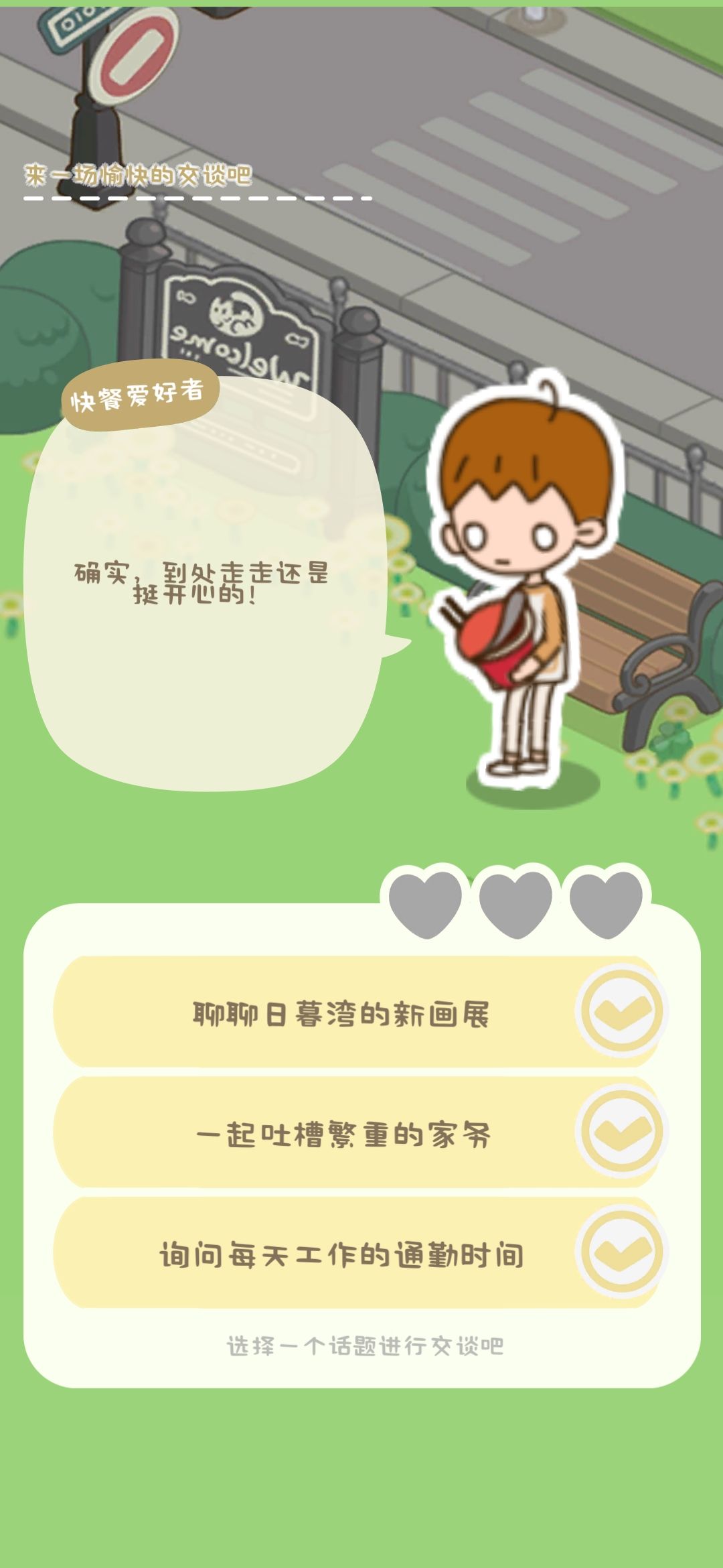 快餐爱好者的谈论 3