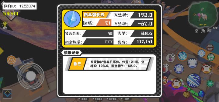 事件分享截图