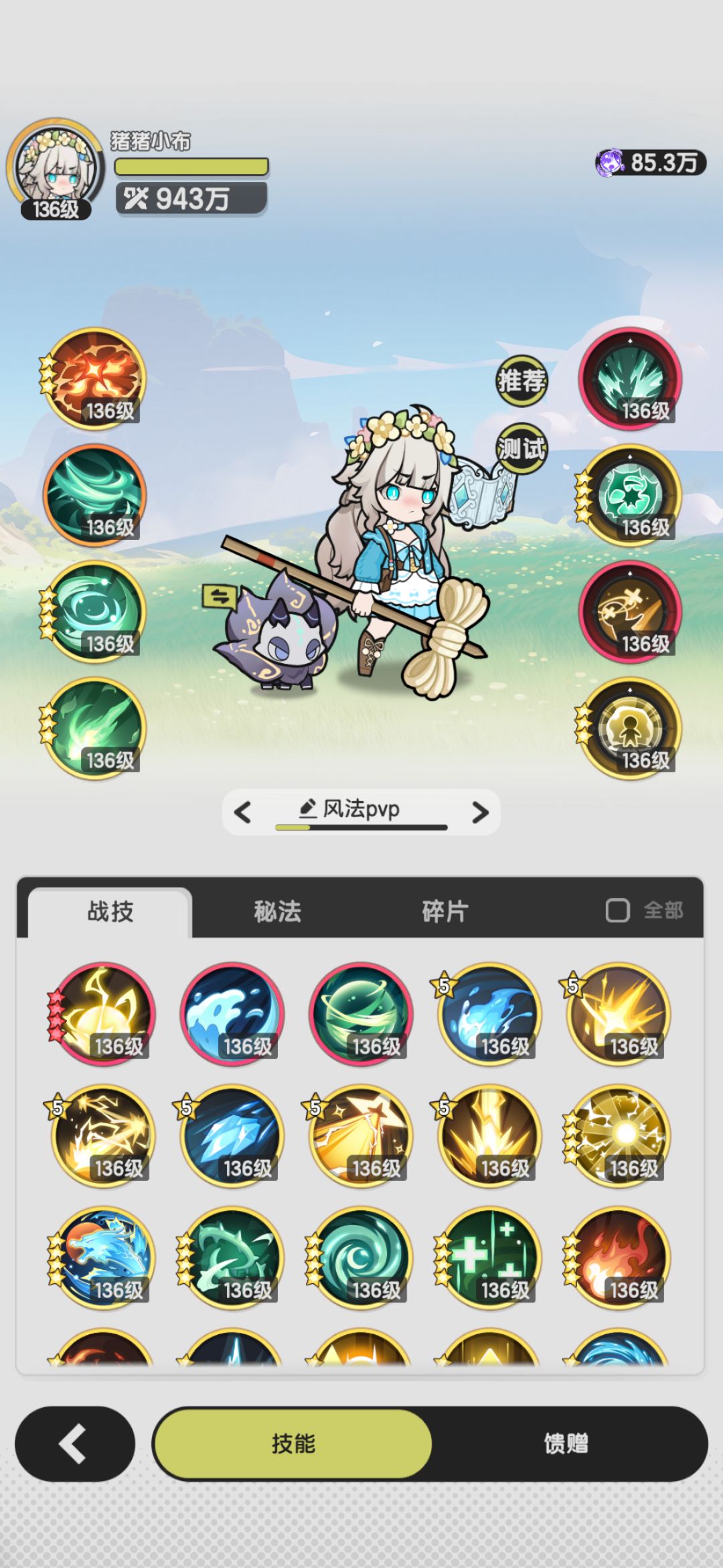 五转术士玩风法的话推荐换哪些技能比较好 1