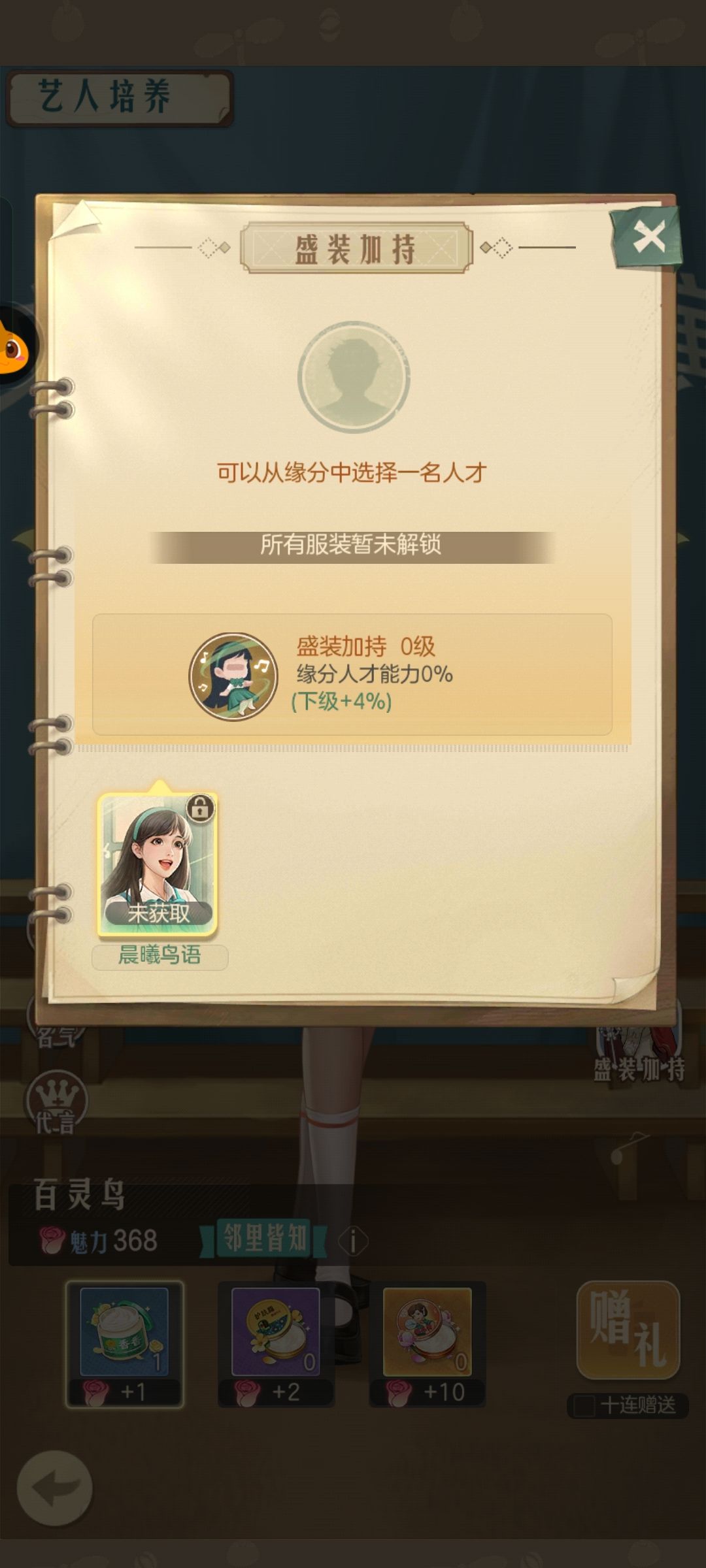 艺人盛装 2