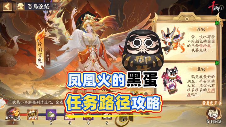凤凰火的黑蛋别忘记拿!首日+第二日任务地点路径攻略!截图