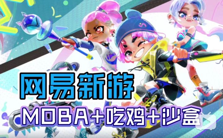 沙盒+吃鸡+MOBA？网易融合竞技新游《Powerdise》已在海外开测截图