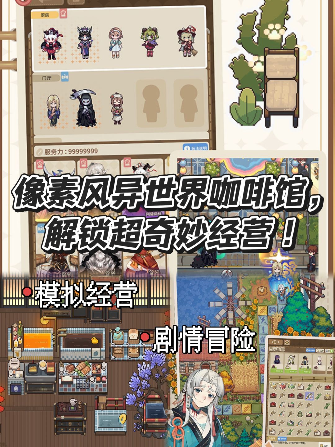 终于定档啦🎉解锁非日常邂逅故事的奇妙经营✨ 1