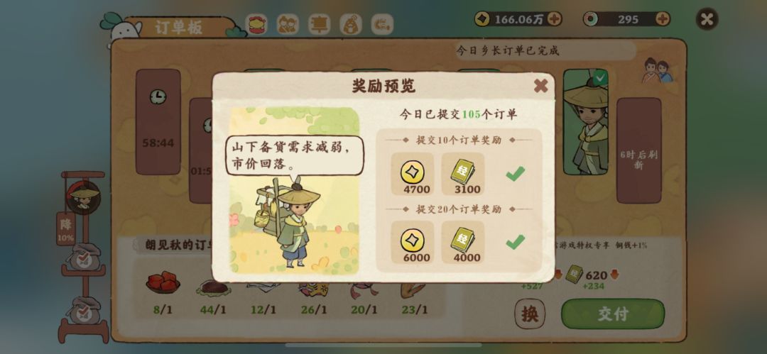 弃坑一年半之重生我在桃源每天100订单 2