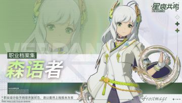 职业档案集I森语者