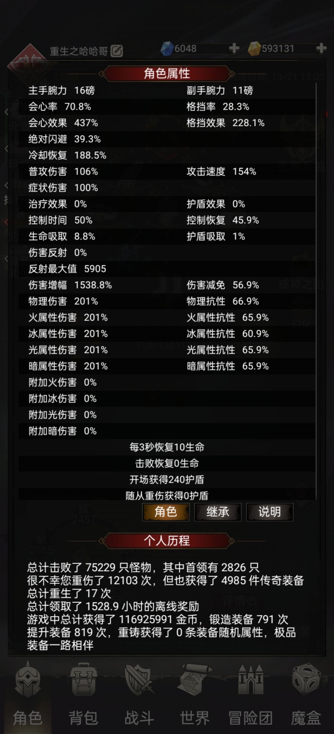 我这是为啥,从骨龙转时光,都说能提升 1