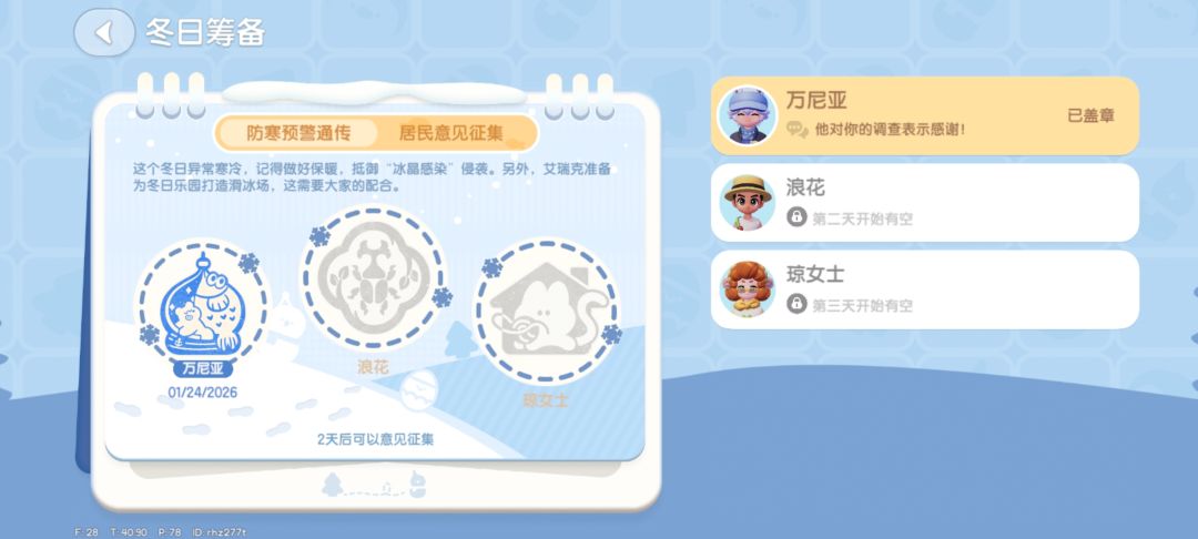 冬日筹备活动居民意见征集开启!攻略来啦 1