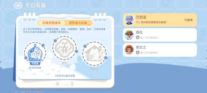 冬日筹备活动居民意见征集开启!攻略来啦截图