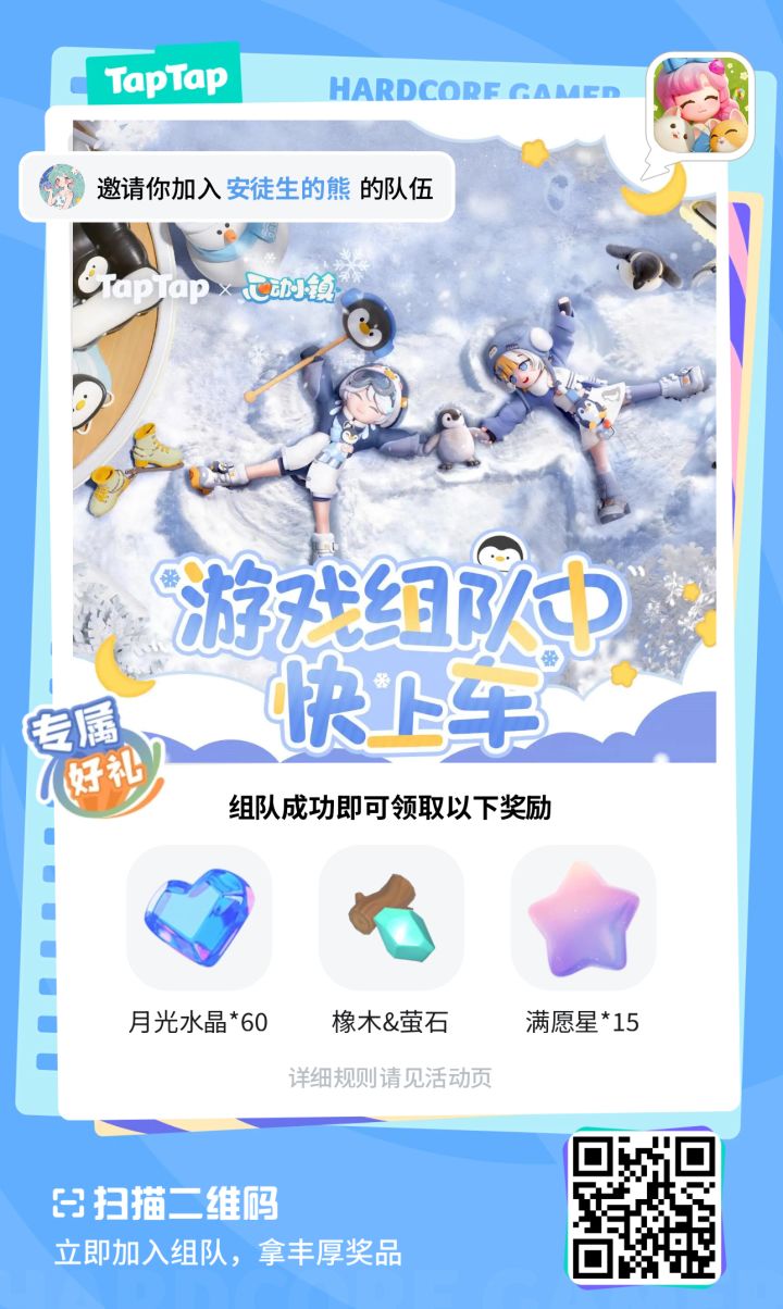 组队啦截图