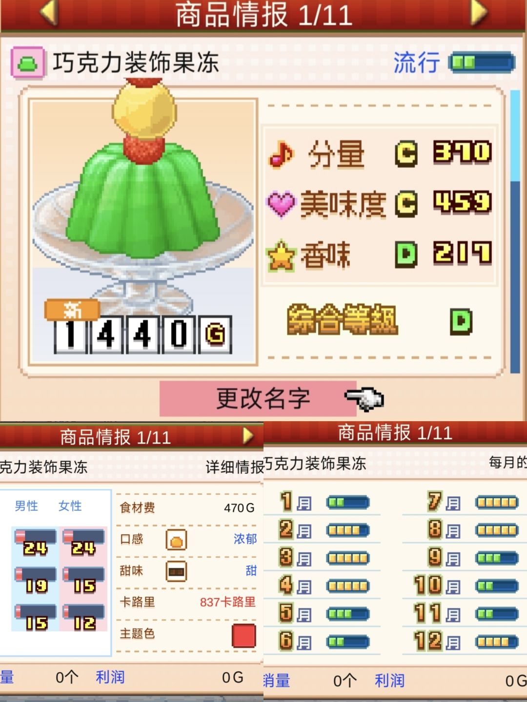 重生之大赛型店长（2）截图