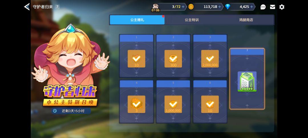 守护者自选选什么 3