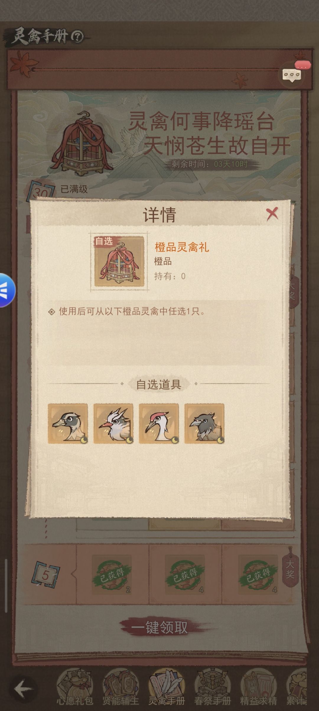 史话2必买手册之灵禽手册 1