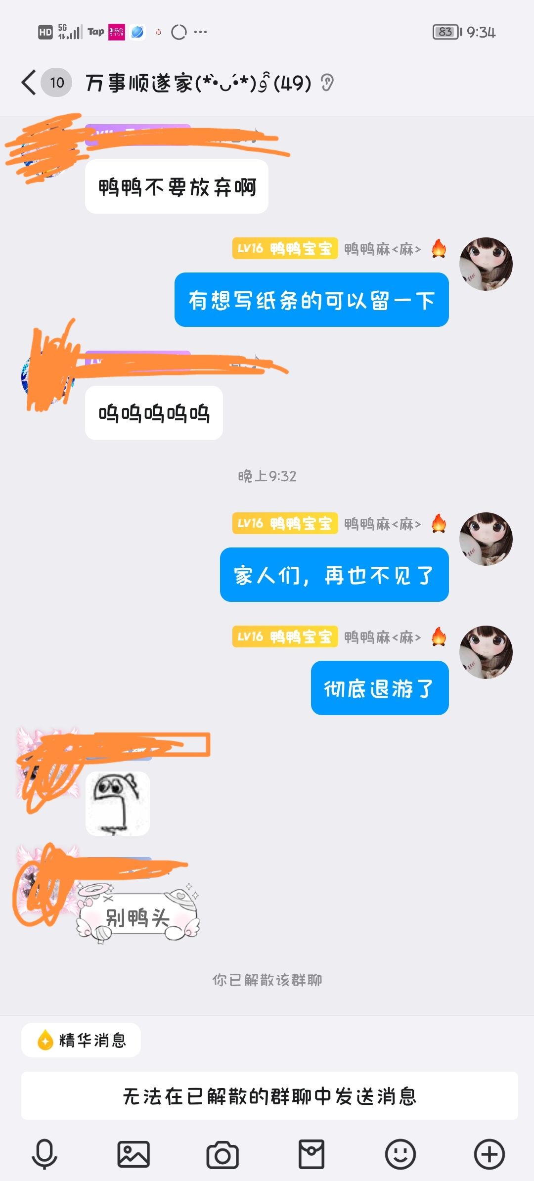 再见了,万事顺遂家! 5